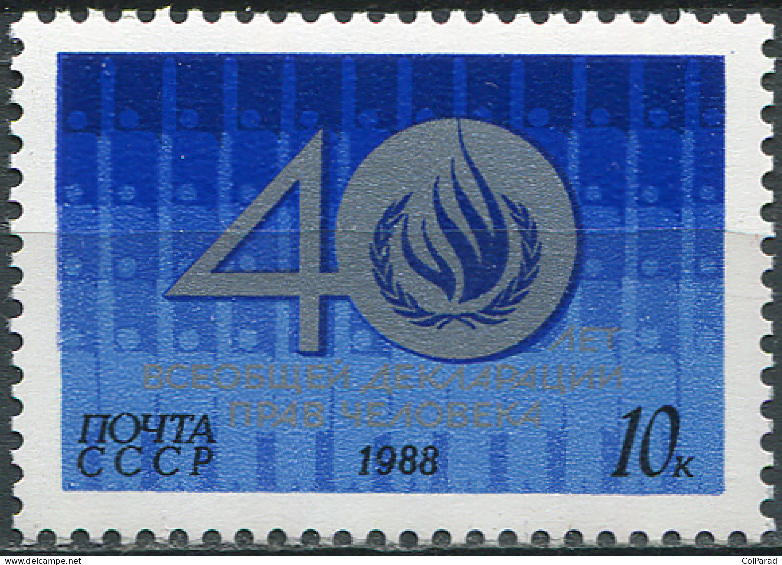 USSR - 1988 -  STAMP MNH ** - 40 Years Of Universal Declaration Of Human Rights - Neufs
