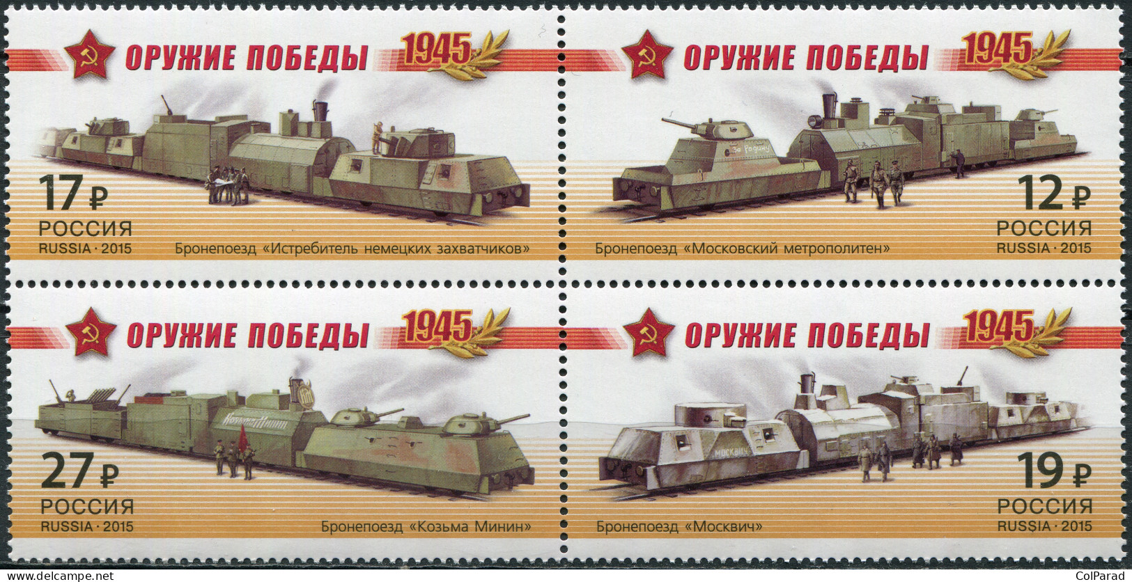RUSSIA - 2015 - BLOCK OF 4 STAMPS MNH ** - Armoured Trains - Unused Stamps
