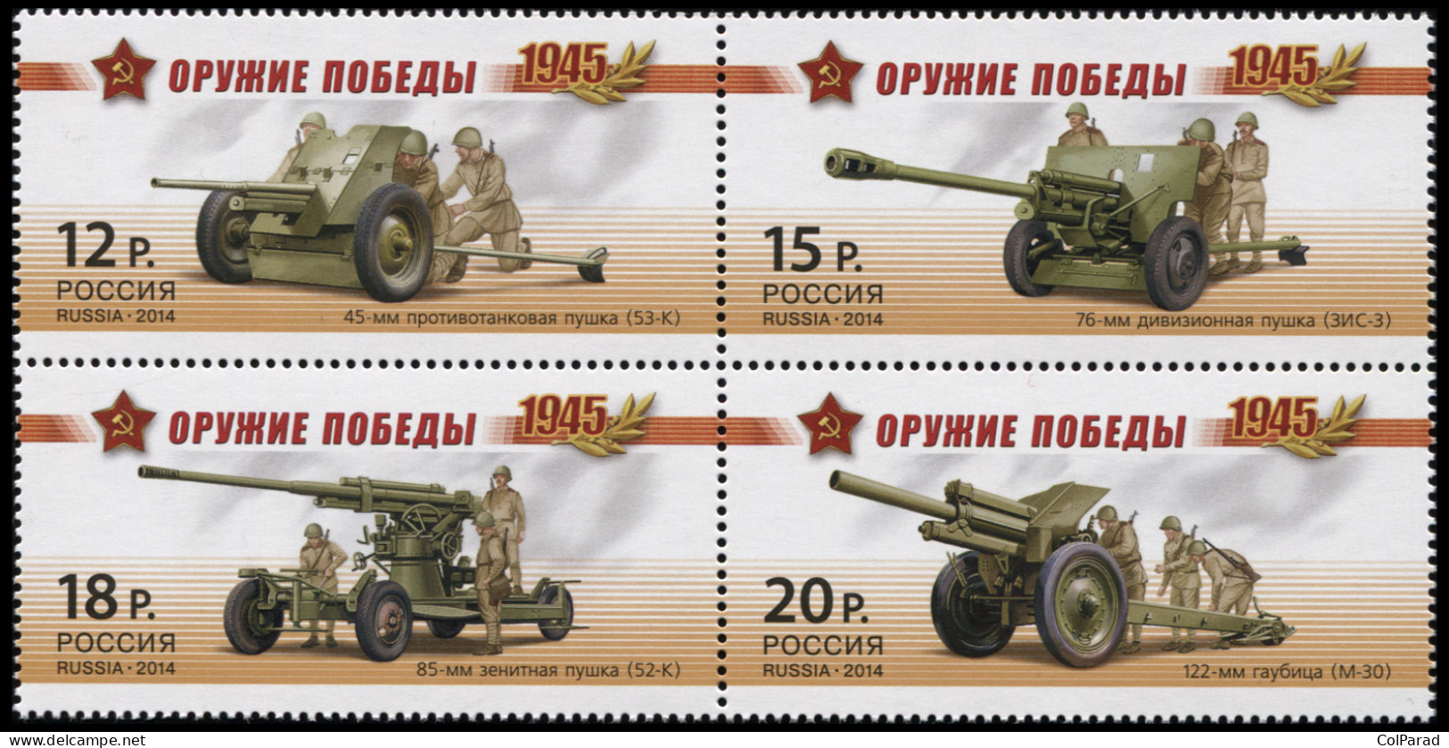 RUSSIA - 2014 - BLOCK OF 4 STAMPS MNH ** - Weapon Of The Victory. Artillery - Neufs