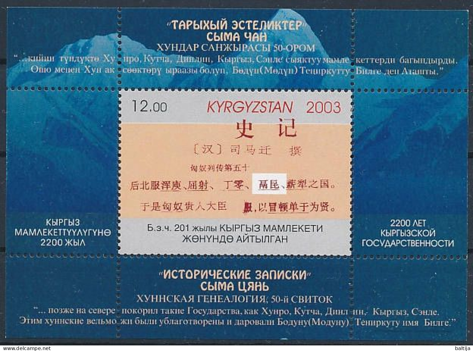 Mi Block 37 ** MNH / 2200 Years Of Statehood On The Territory Of Kyrgyzstan, Chinese Script - Kyrgyzstan