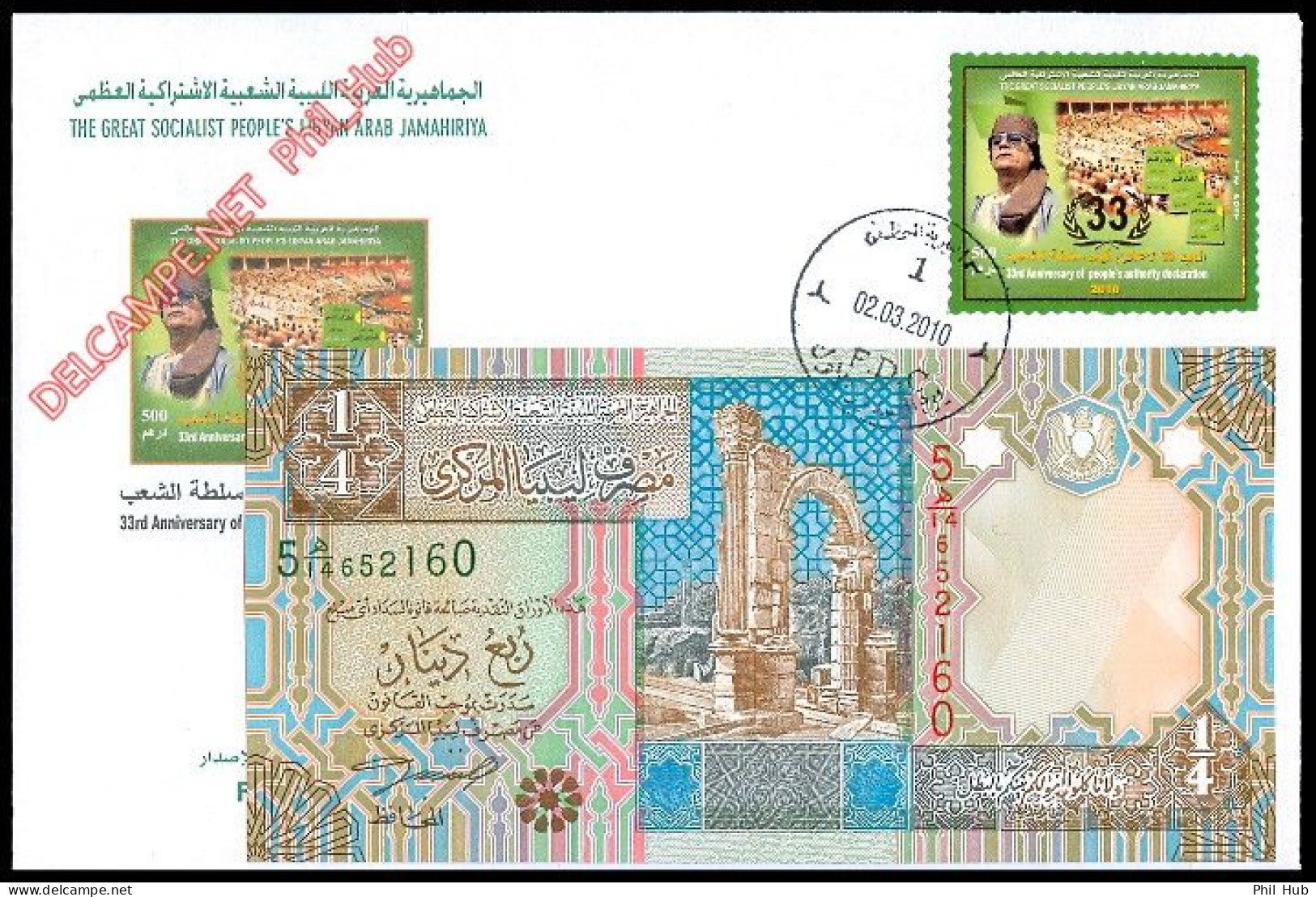 LIBYA 2010 "People's Authority FDC" STAMP And BANKNOTE On FDC - Libië