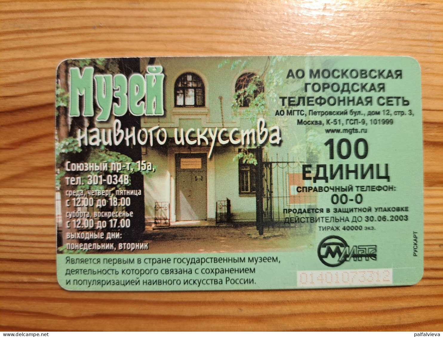 Phonecard Russia, MGTS Moscow - Painting - Russia