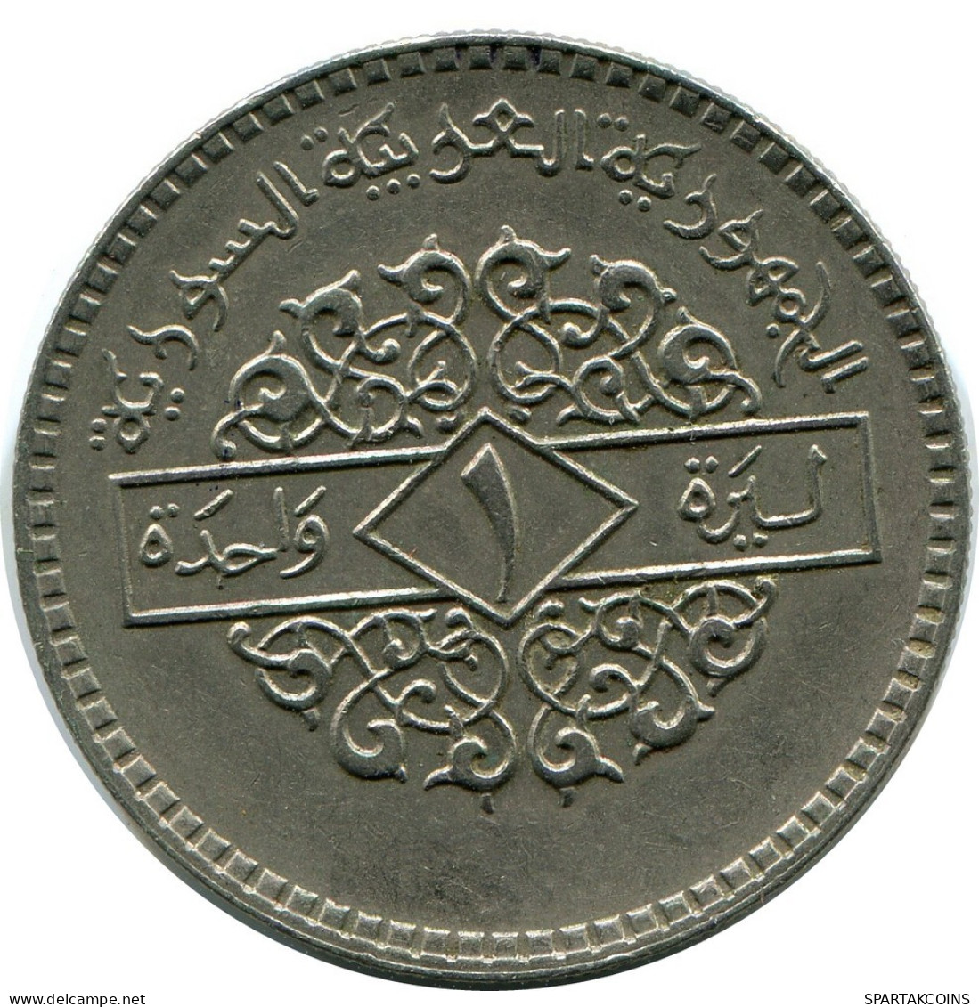 1 LIRA 1979 SYRIEN SYRIA Islamisch Münze #AP552.D.D.A - Syrien