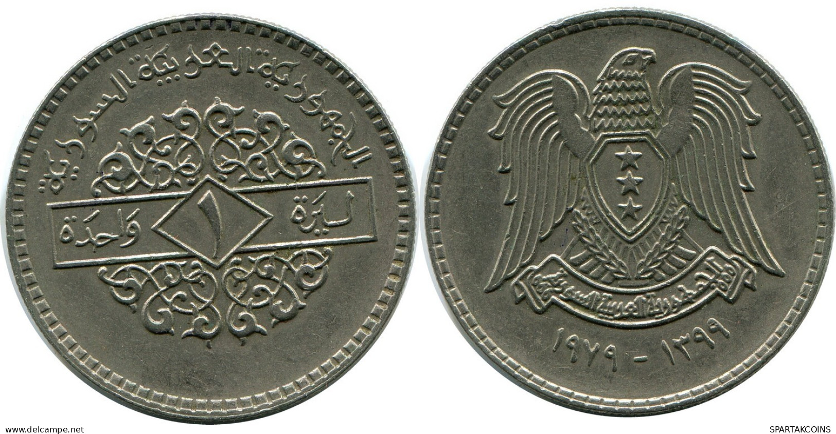 1 LIRA 1979 SYRIEN SYRIA Islamisch Münze #AP552.D.D.A - Syrie