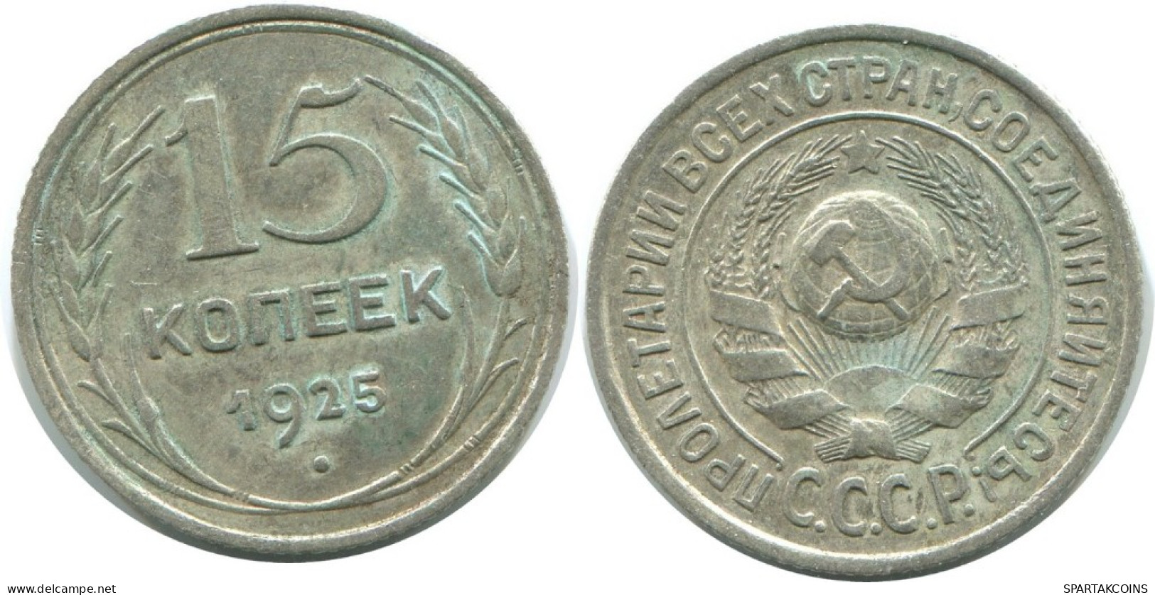 15 KOPEKS 1925 RUSSLAND RUSSIA USSR SILBER Münze HIGH GRADE #AF255.4.D.A - Russia