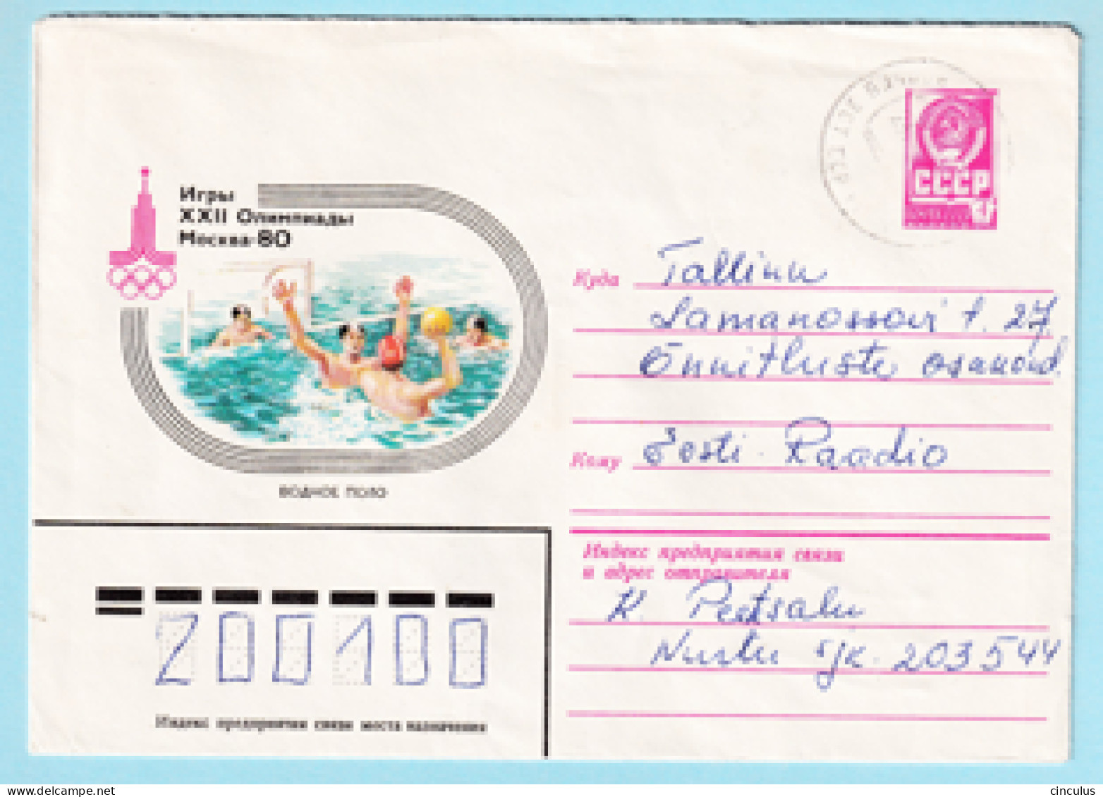 USSR 1979.0913. Summer Olympics 1980, Water Polo. Prestamped Cover, Used - 1970-79
