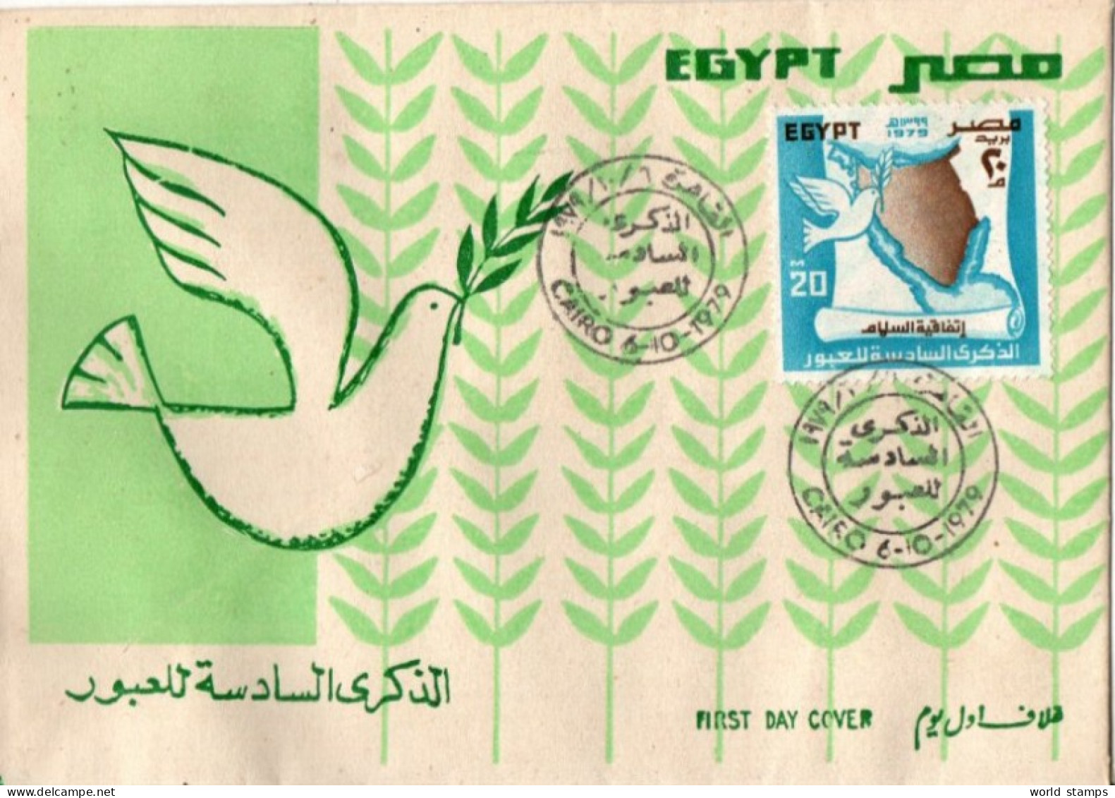 EGYPTE 1979 FDC - Cartas & Documentos