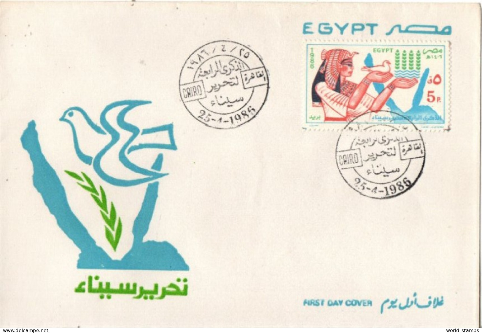 EGYPTE 1986 FDC - Covers & Documents
