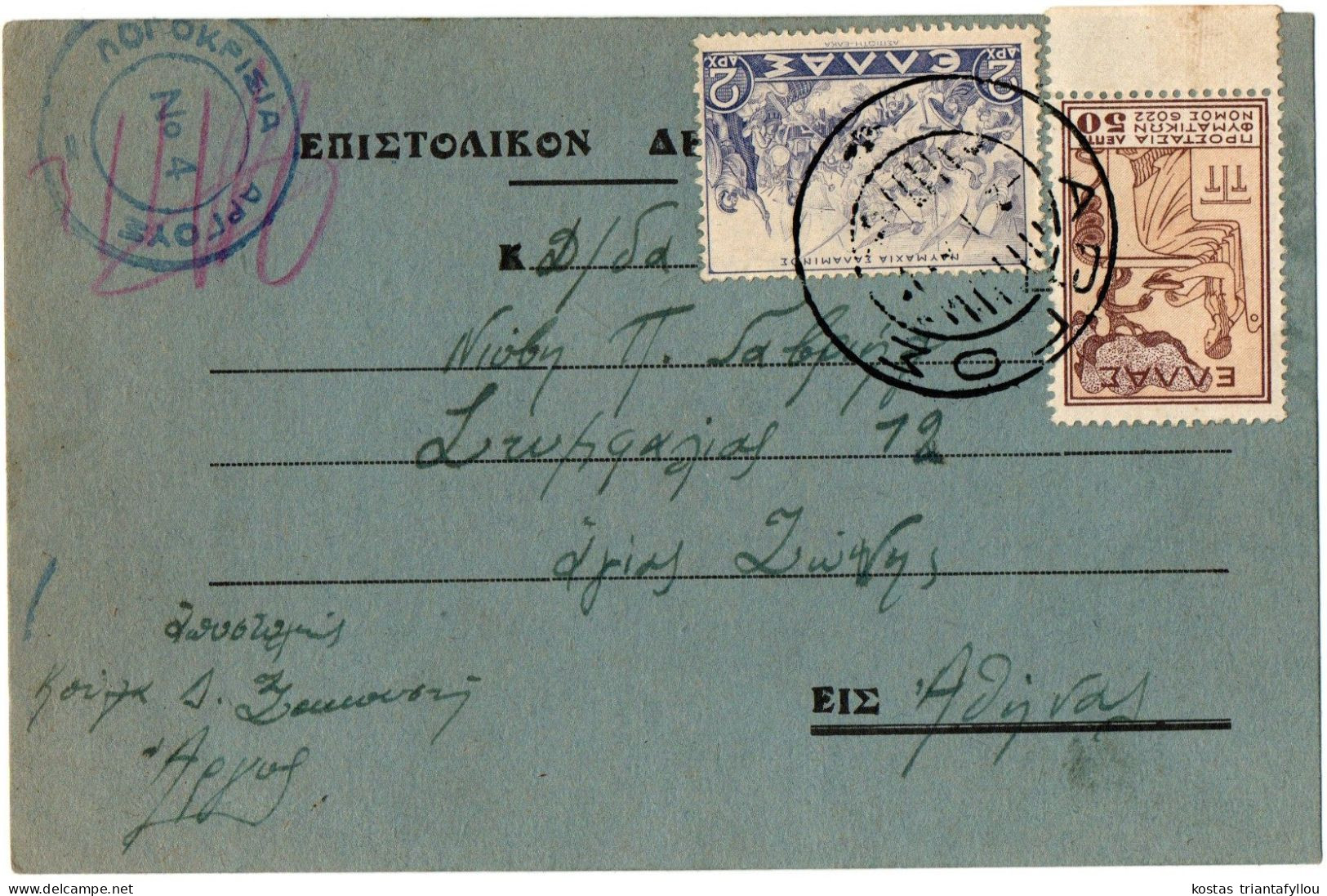 1.1.27 GREECE, WW II, ARGOS CENSORSHIP IN BLUE, 1941, MAIL CARD - Griekenland