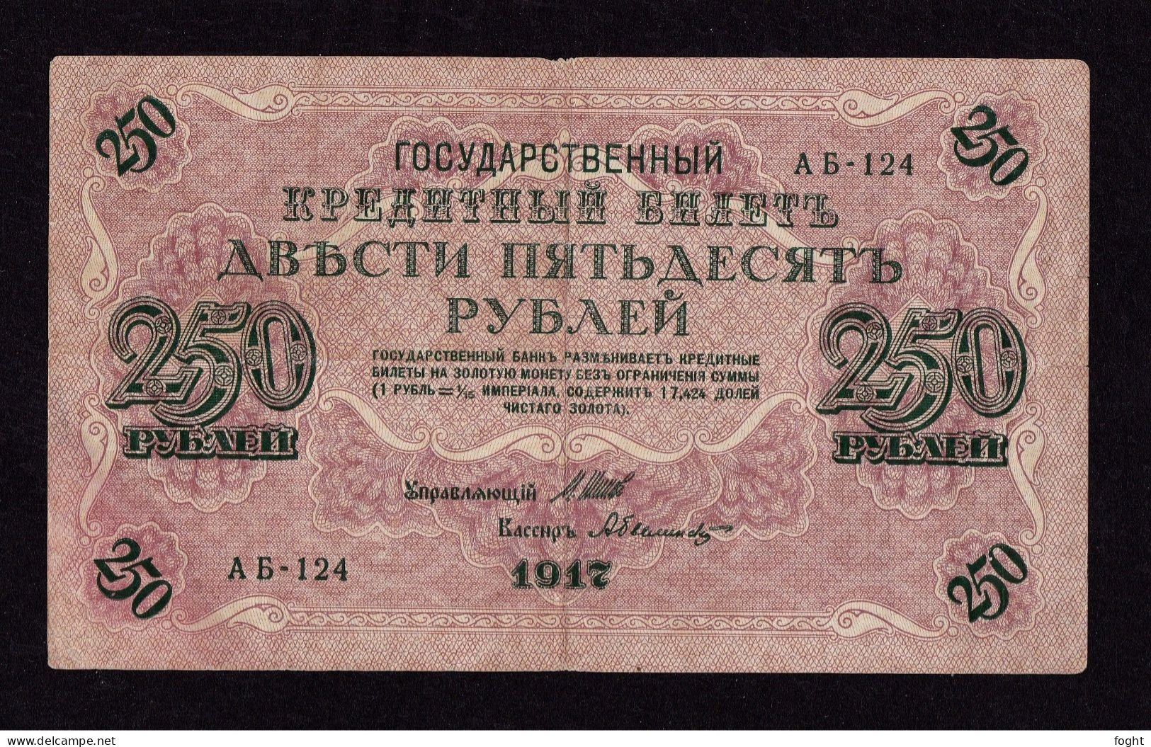 1917 АБ-124 Russia State Credit Note 250 Rubles,P#36 - Rusia