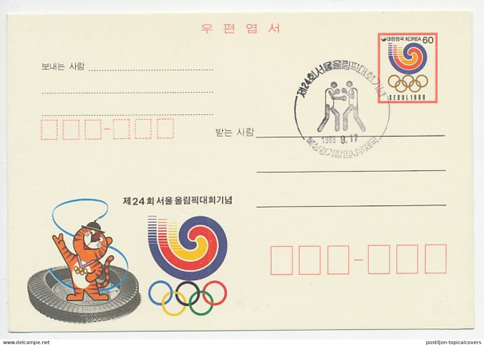 Postal Stationery Korea 1988 Seoul 1988 - Boxing - Other & Unclassified