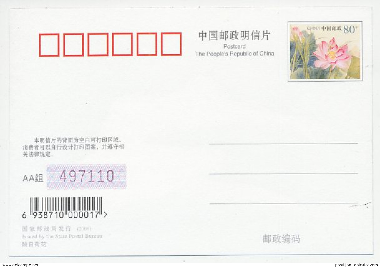Postal Stationery China 2009 Ballet - Danza