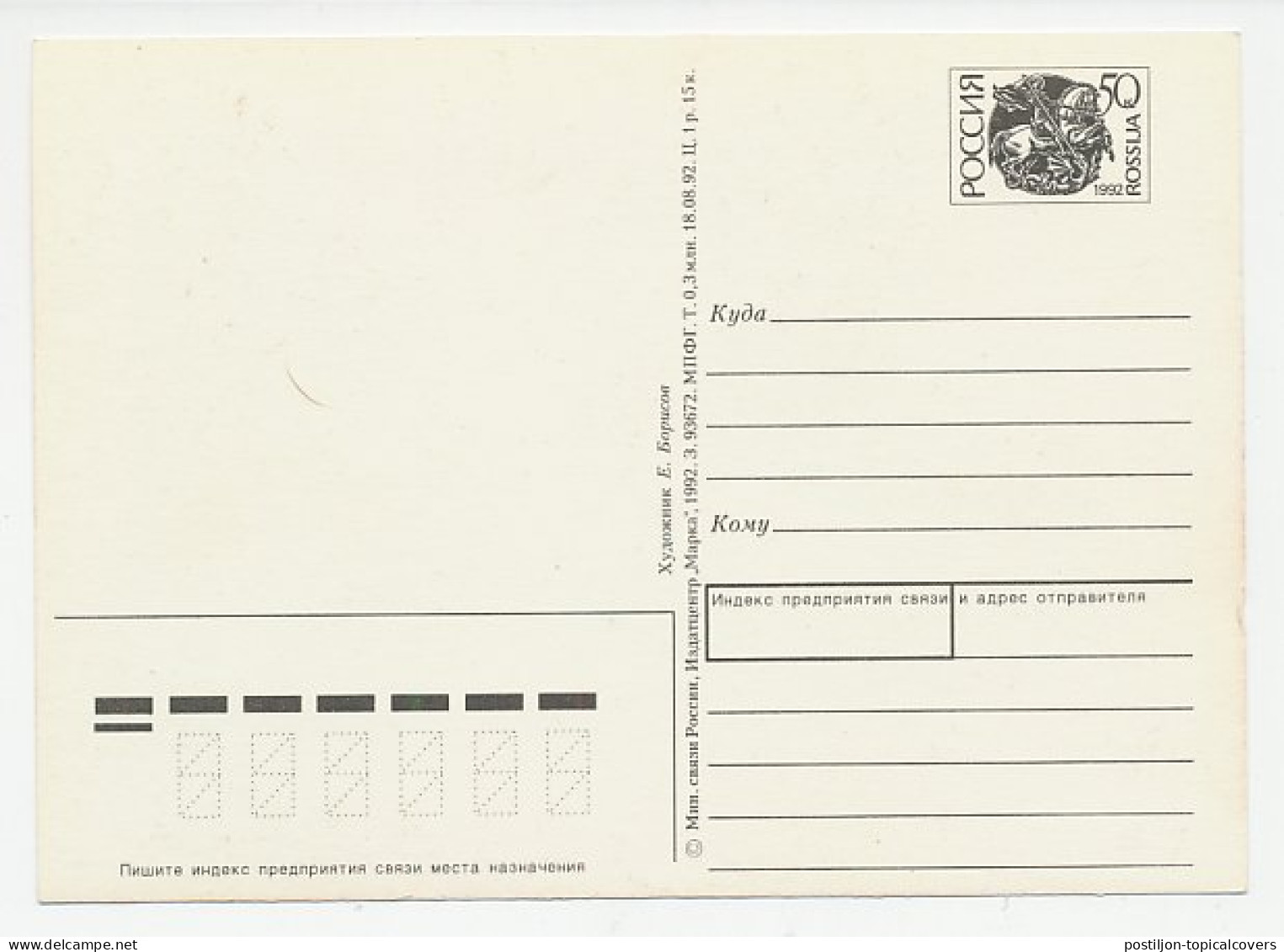 Postal Stationery Russia 1992 Cat - Otros & Sin Clasificación