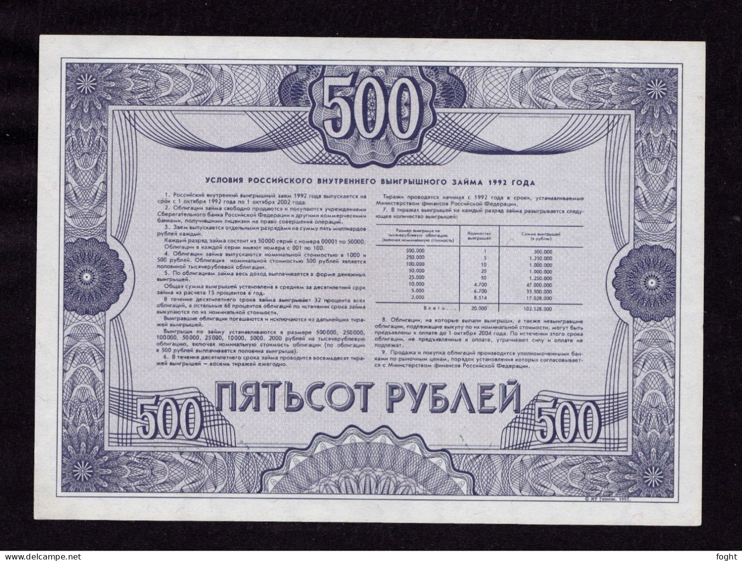 1992 Russia 500 Roubles State Loan Bond - Russie