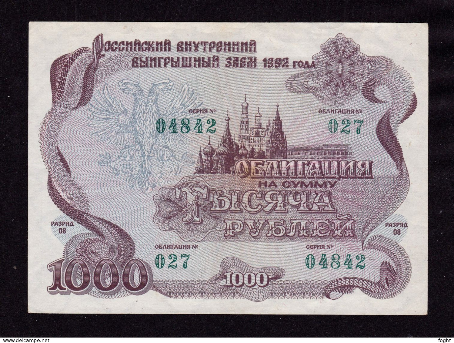 1992 Russia 1000 Roubles State Loan Bond - Russia