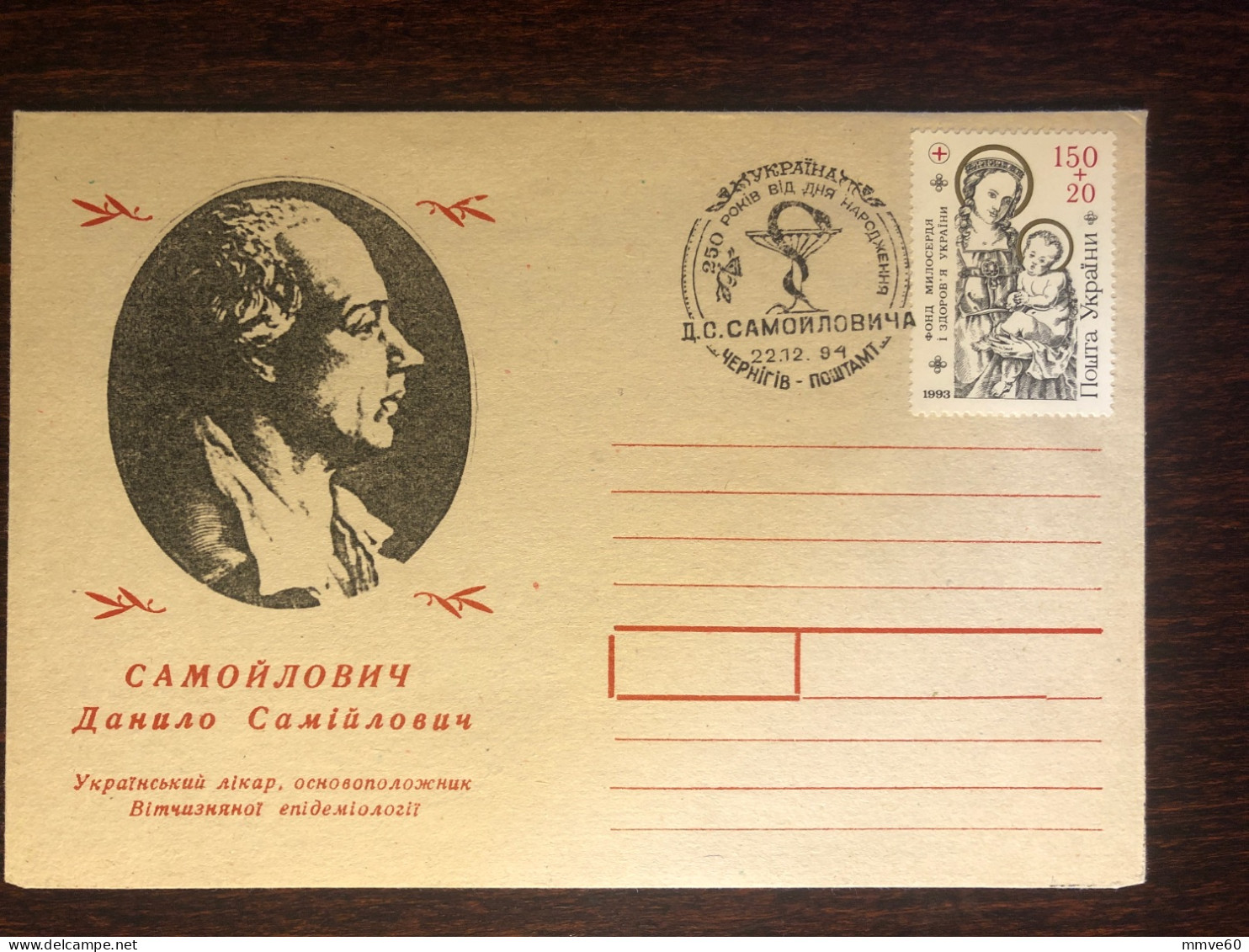 UKRAINE FDC COVER 1994 YEAR DOCTOR SAMOILOVICH RED CROSS HEALTH MEDICINE STAMPS ONLY 200 ISSUED - Ukraine