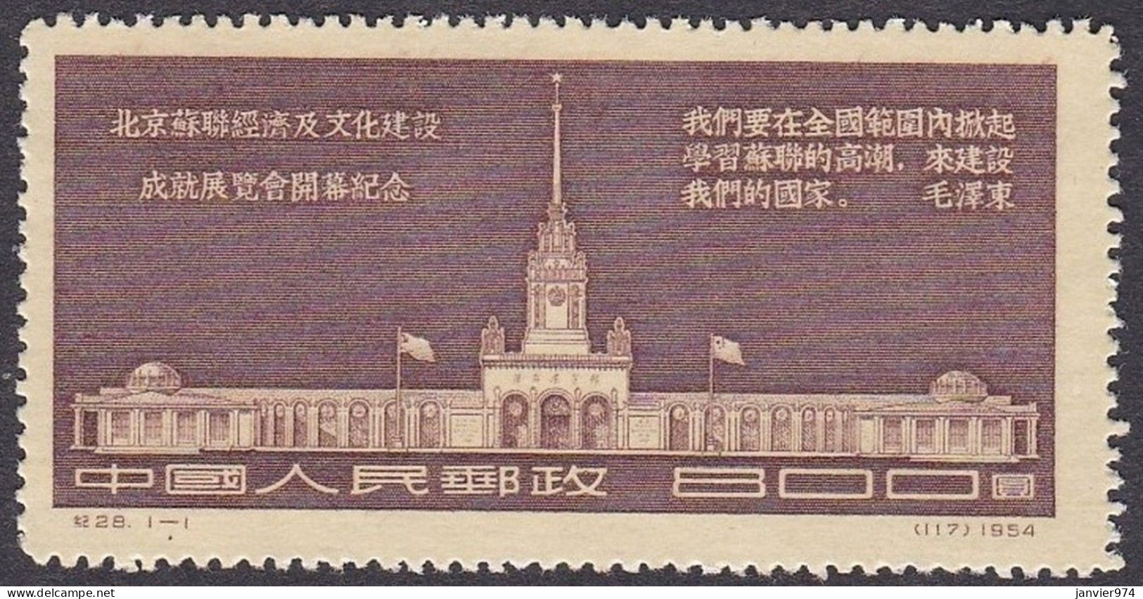 Chine 1954 . Russian Economic & Cultural Exhibition Beijing, 1 Timbre Neuf, Type 1., Mi258 - Nuovi