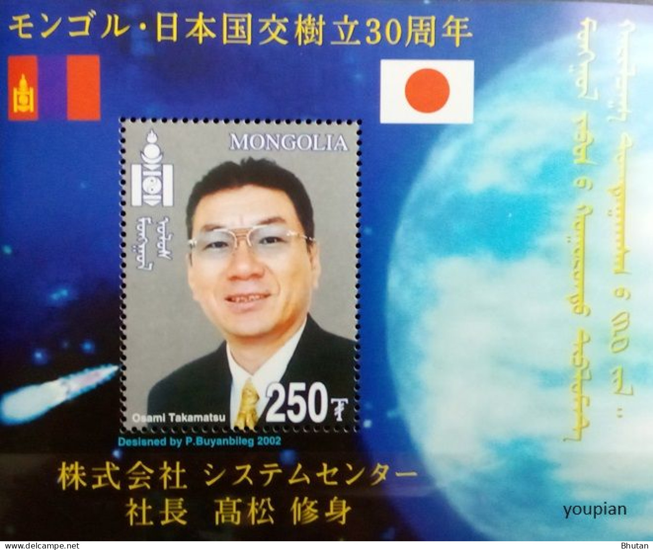 Mongolia 2002, 30 Years Diplomatic Relations With Japan, MNH S/S - Mongolei