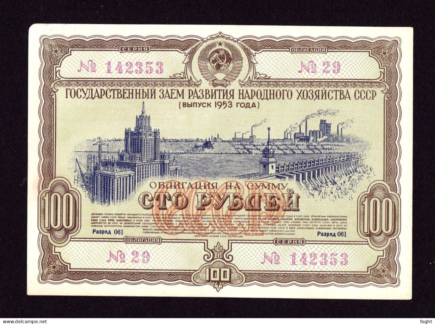 1953 Russia 100 Roubles State Loan Bond - Russia