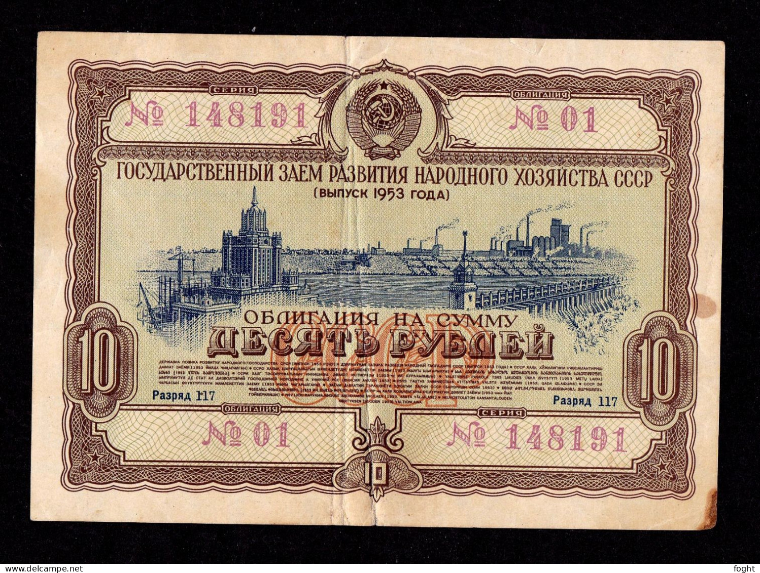 1953 Russia 10 Roubles State Loan Bond - Rusia