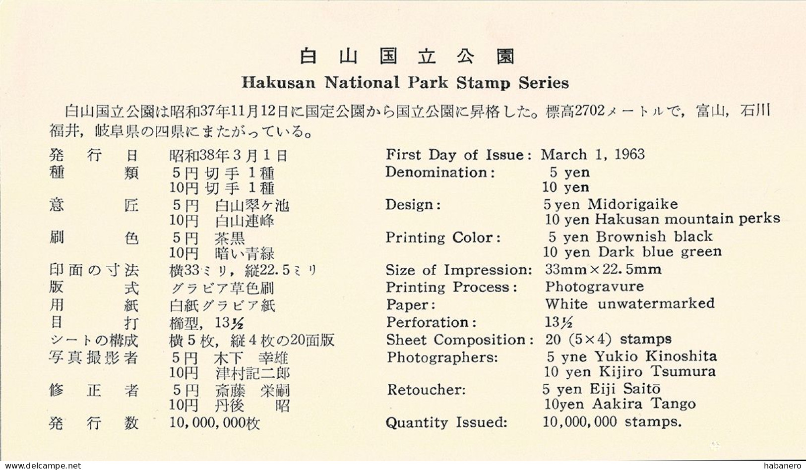 JAPAN 1963 Mi 817-818 HAKUSAN NATIONAL PARK FDC - FDC