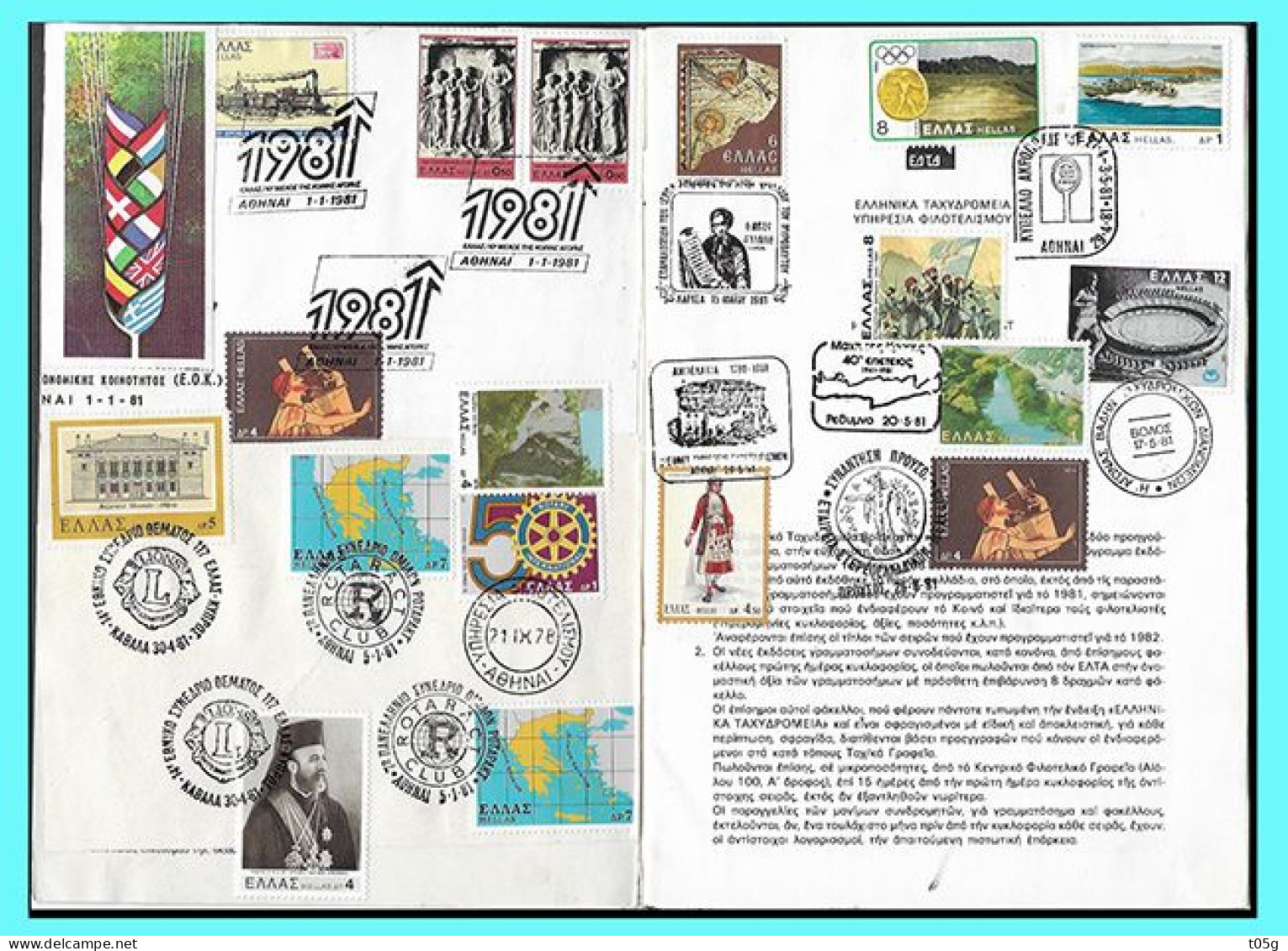 GREECE- GRECE - HELLAS 1981: Booklet With Compl. Set And Commemorative Postmark - For Year 1981 (5SCANS) - Usati