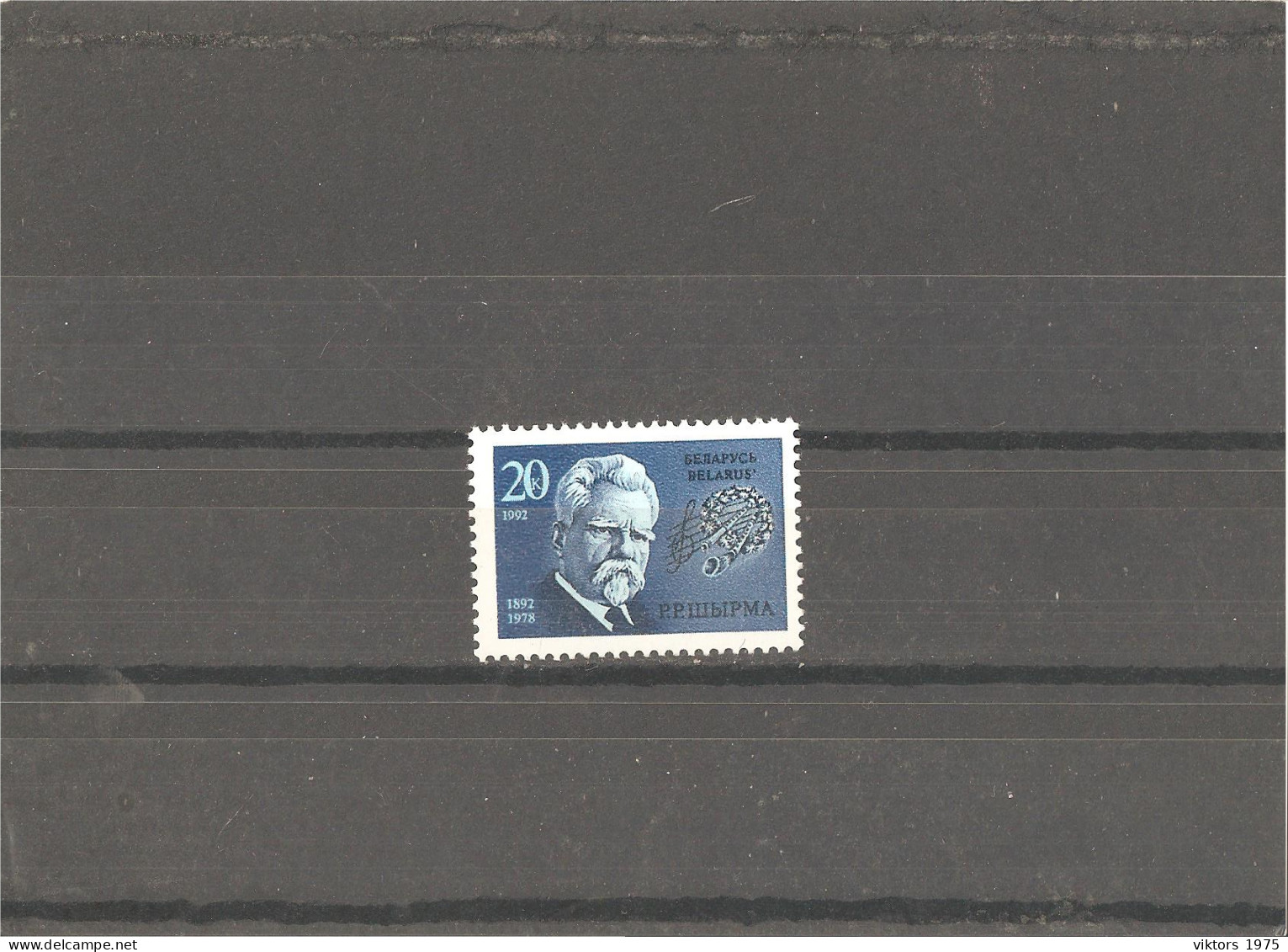 MNH Stamp Nr.2 In MICHEL Catalog - Bielorrusia