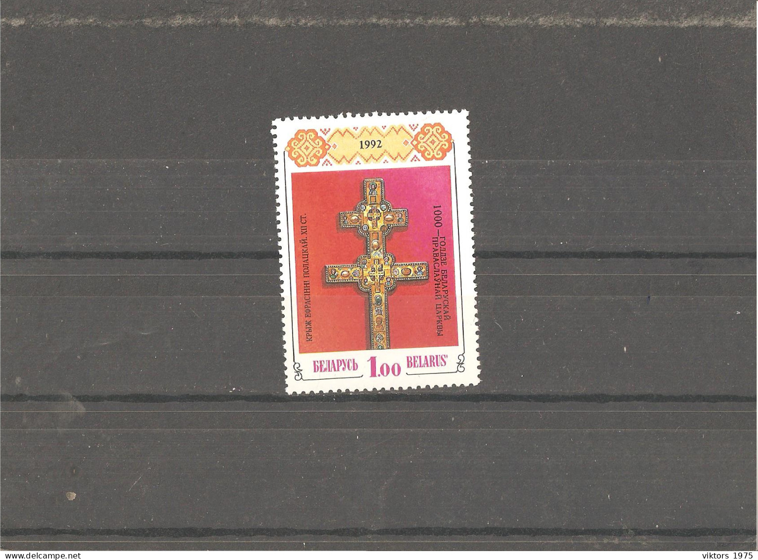 MNH Stamp Nr.6 In MICHEL Catalog - Bielorussia