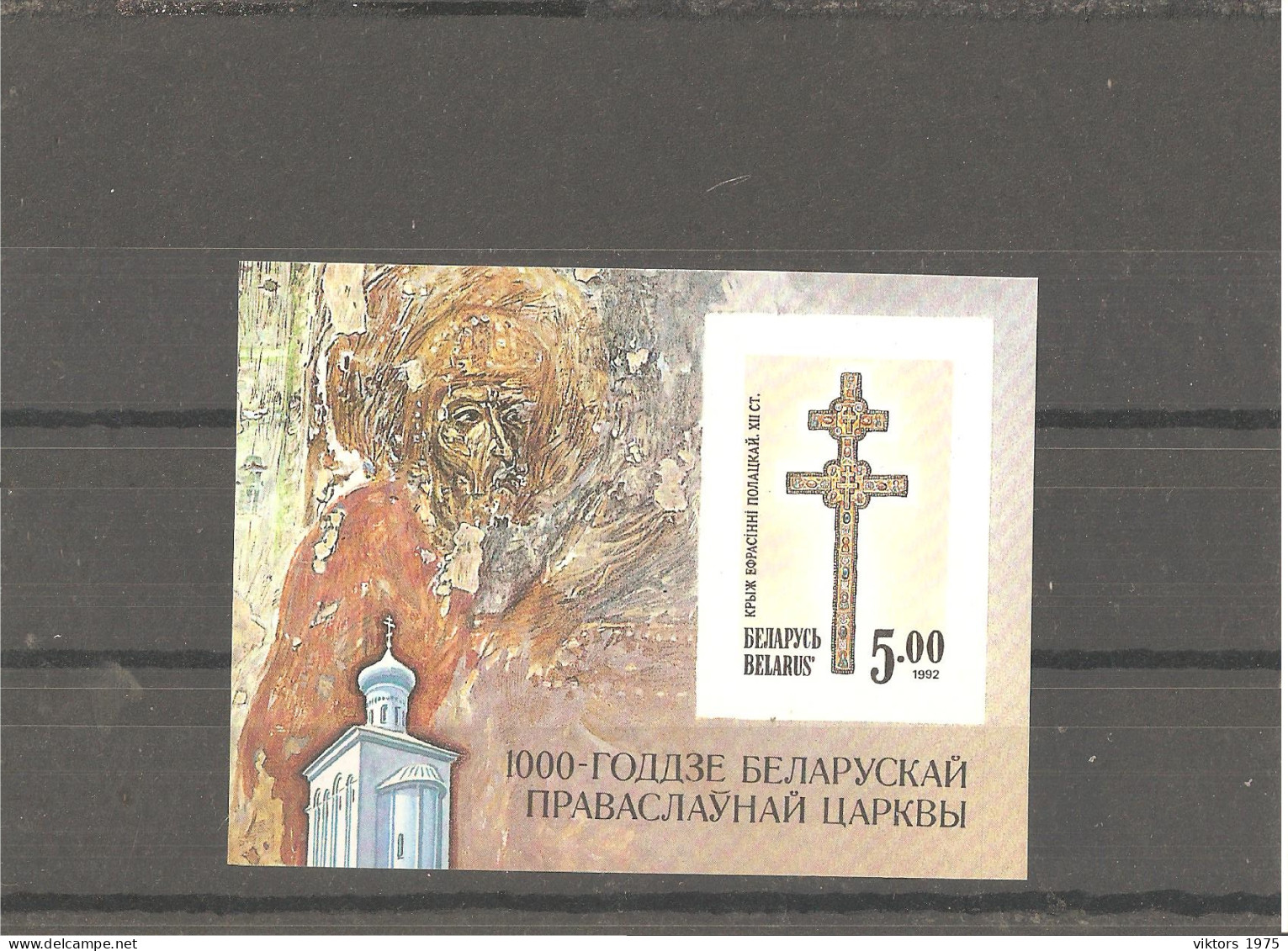 MNH Stamp Nr.7 B (Block Nr.1B ) In MICHEL Catalog - Belarus