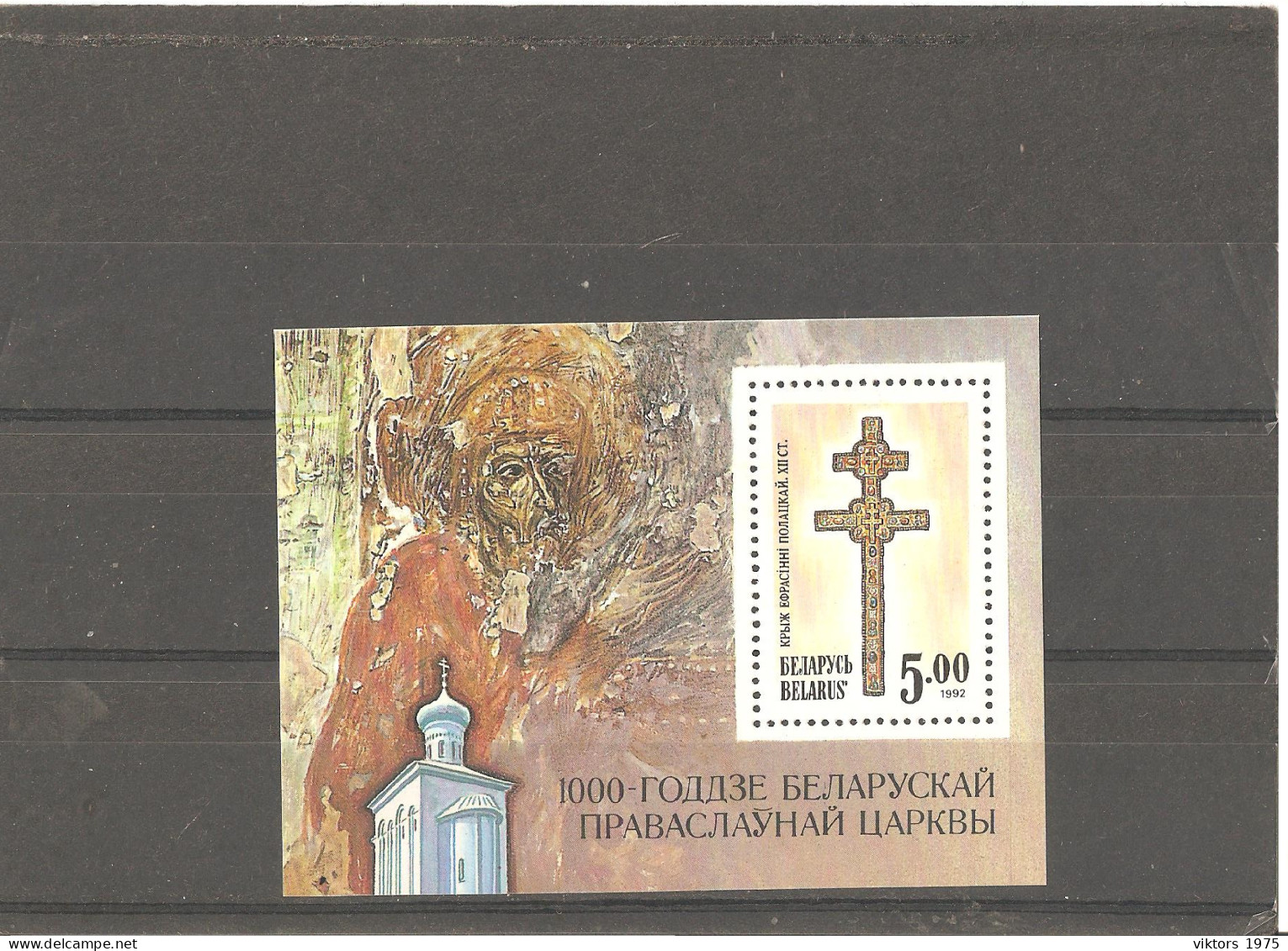 MNH Stamp Nr.7 A (Block Nr.1A ) In MICHEL Catalog - Bielorussia