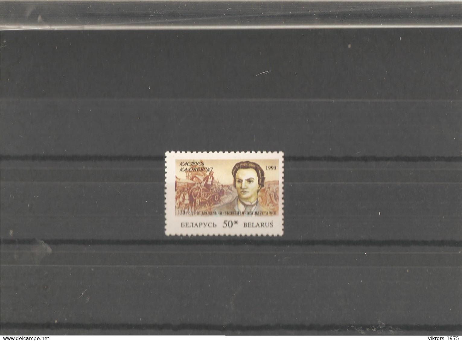 MH Stamp Nr.39 In MICHEL Catalog - Bielorussia