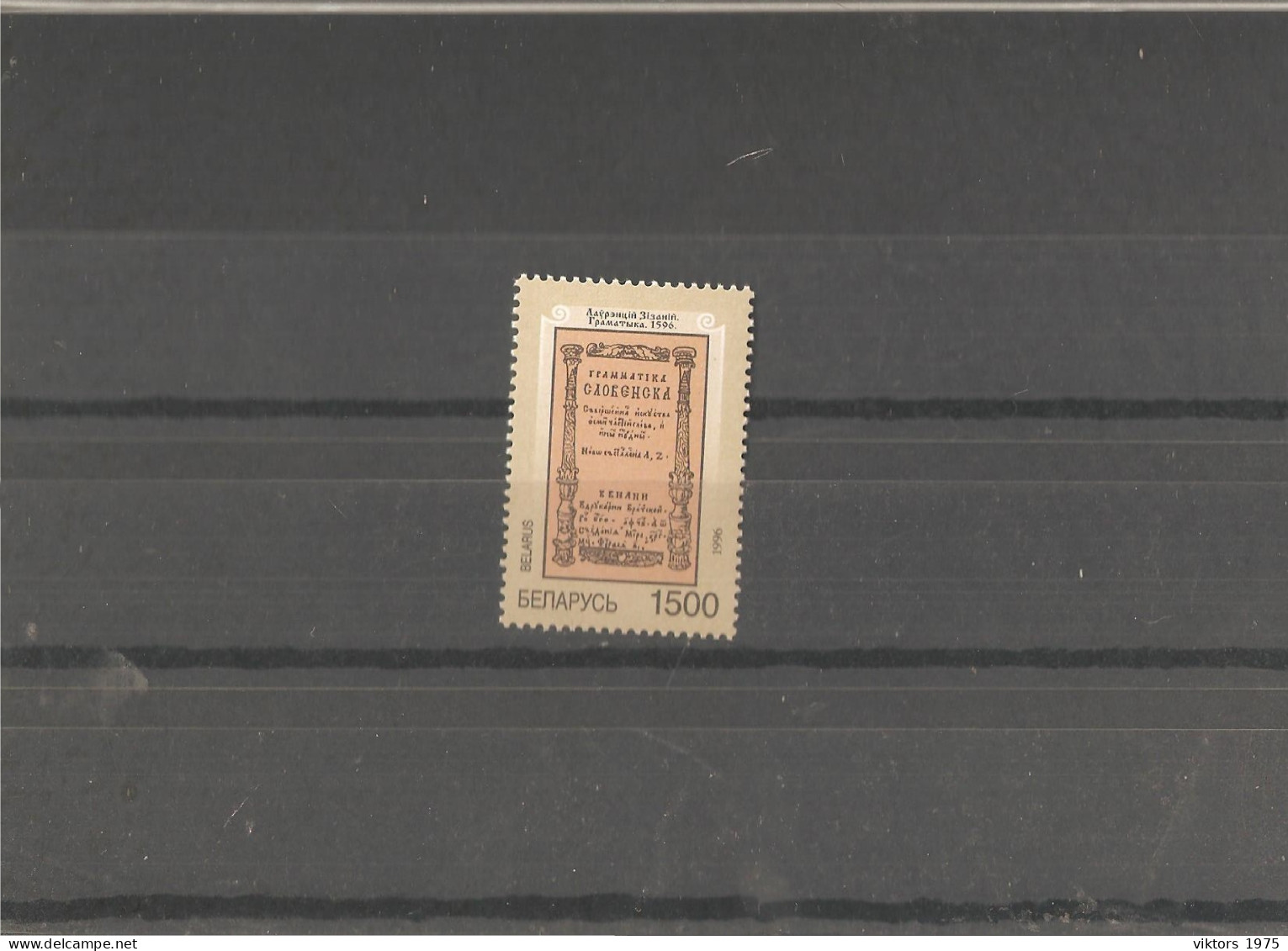 MNH Stamp Nr.193  In MICHEL Catalog - Belarus