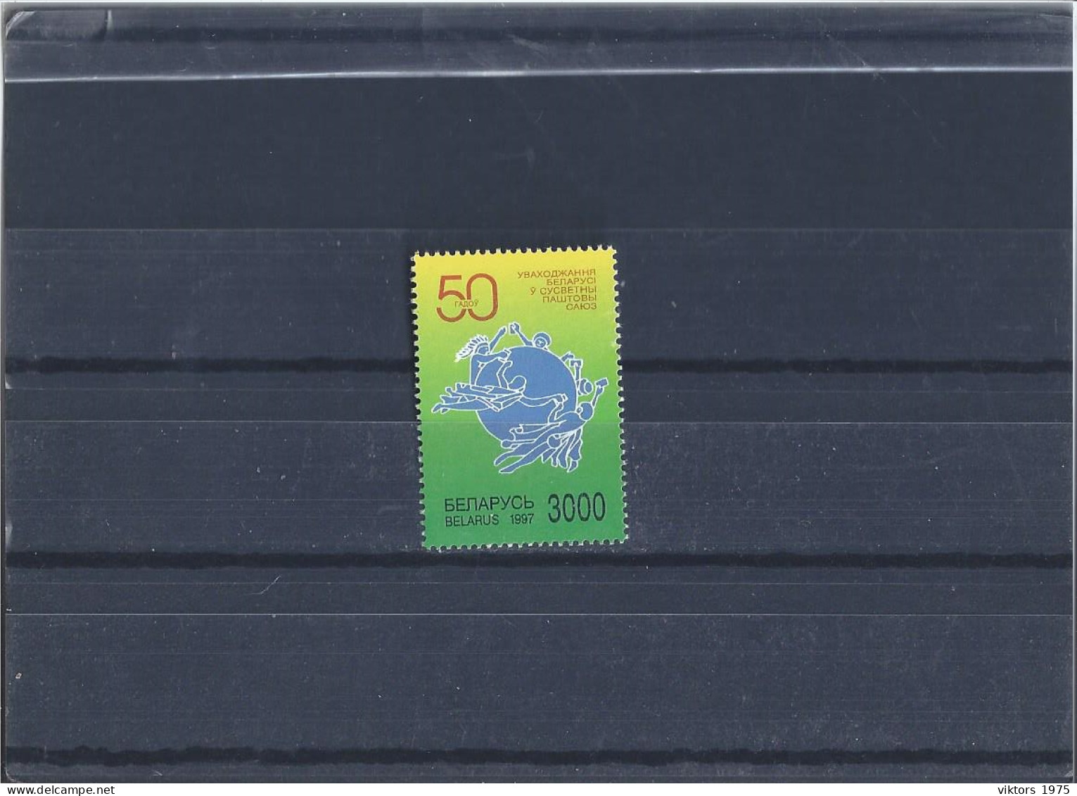 MNH Stamp Nr.224 In MICHEL Catalog - Bielorrusia