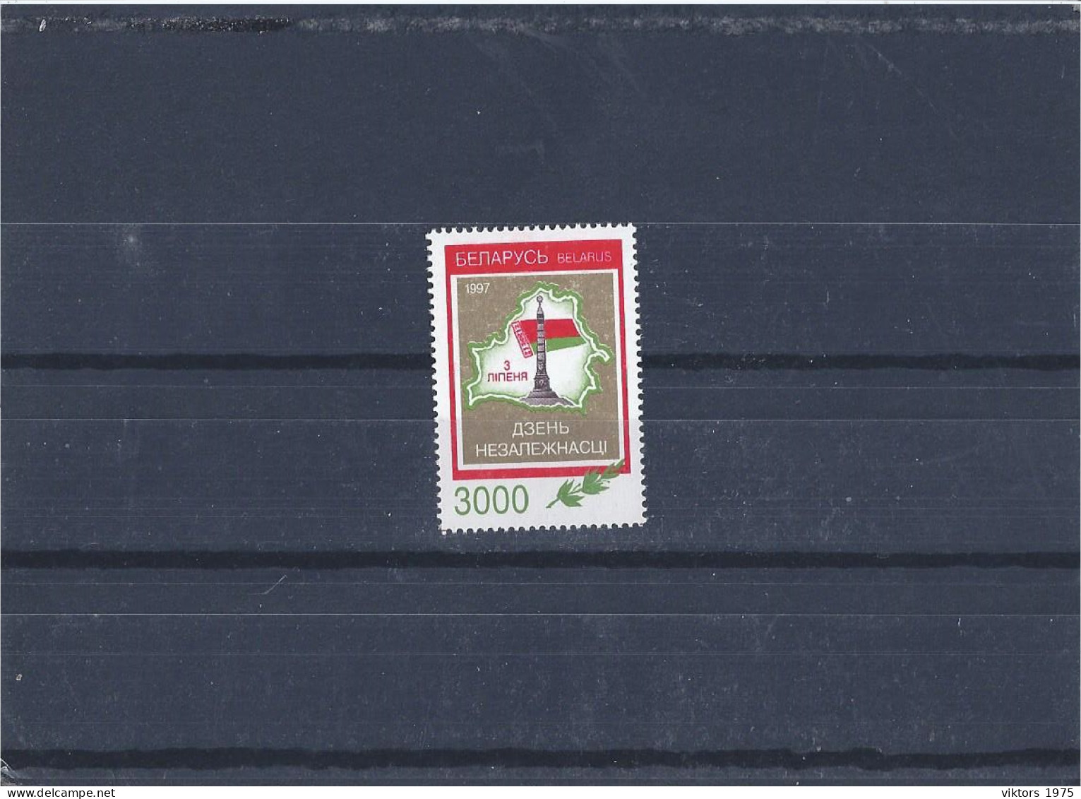 MNH Stamp Nr.226 In MICHEL Catalog - Bielorussia