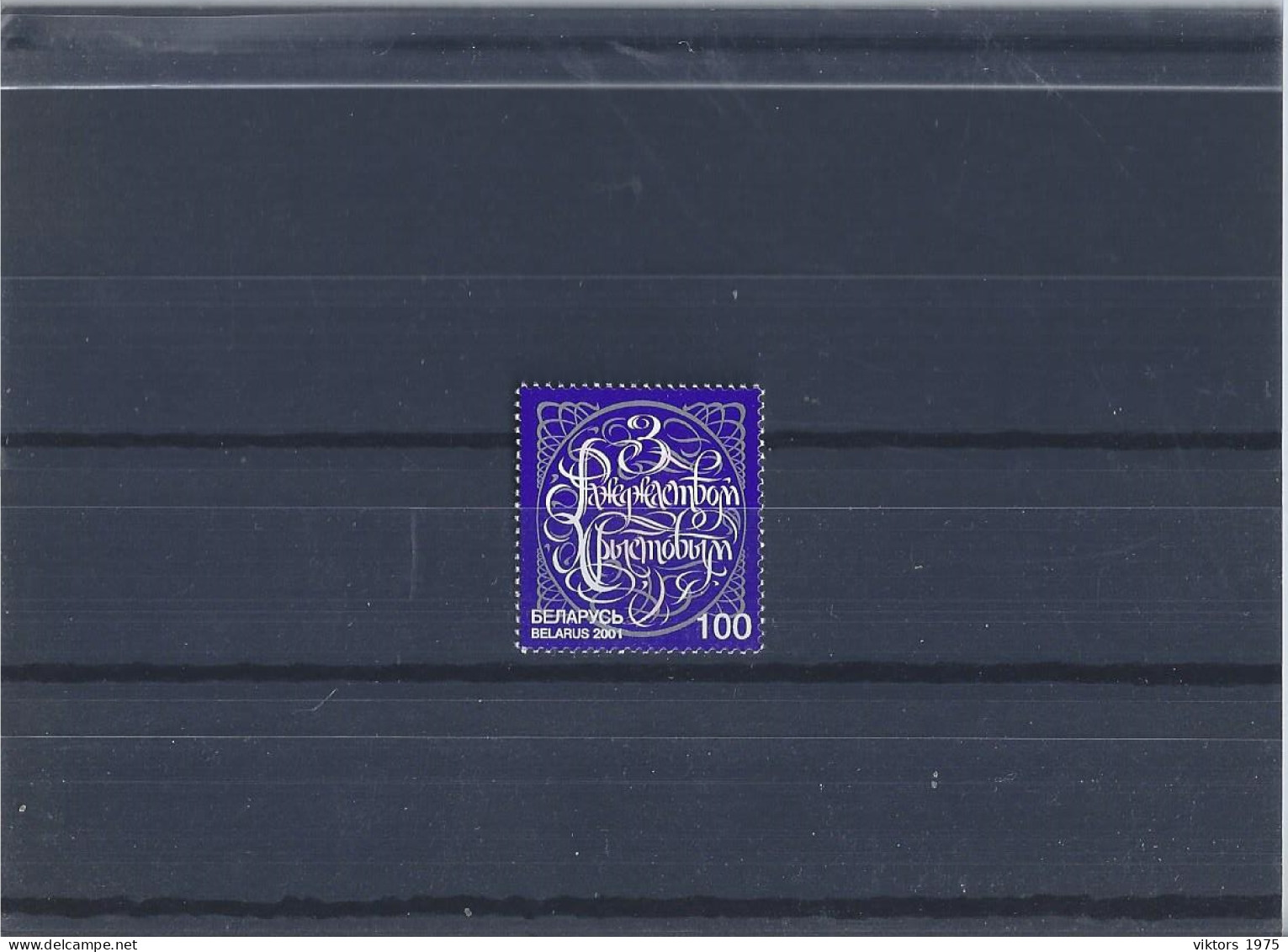 MNH Stamp Nr.435 In MICHEL Catalog - Belarus
