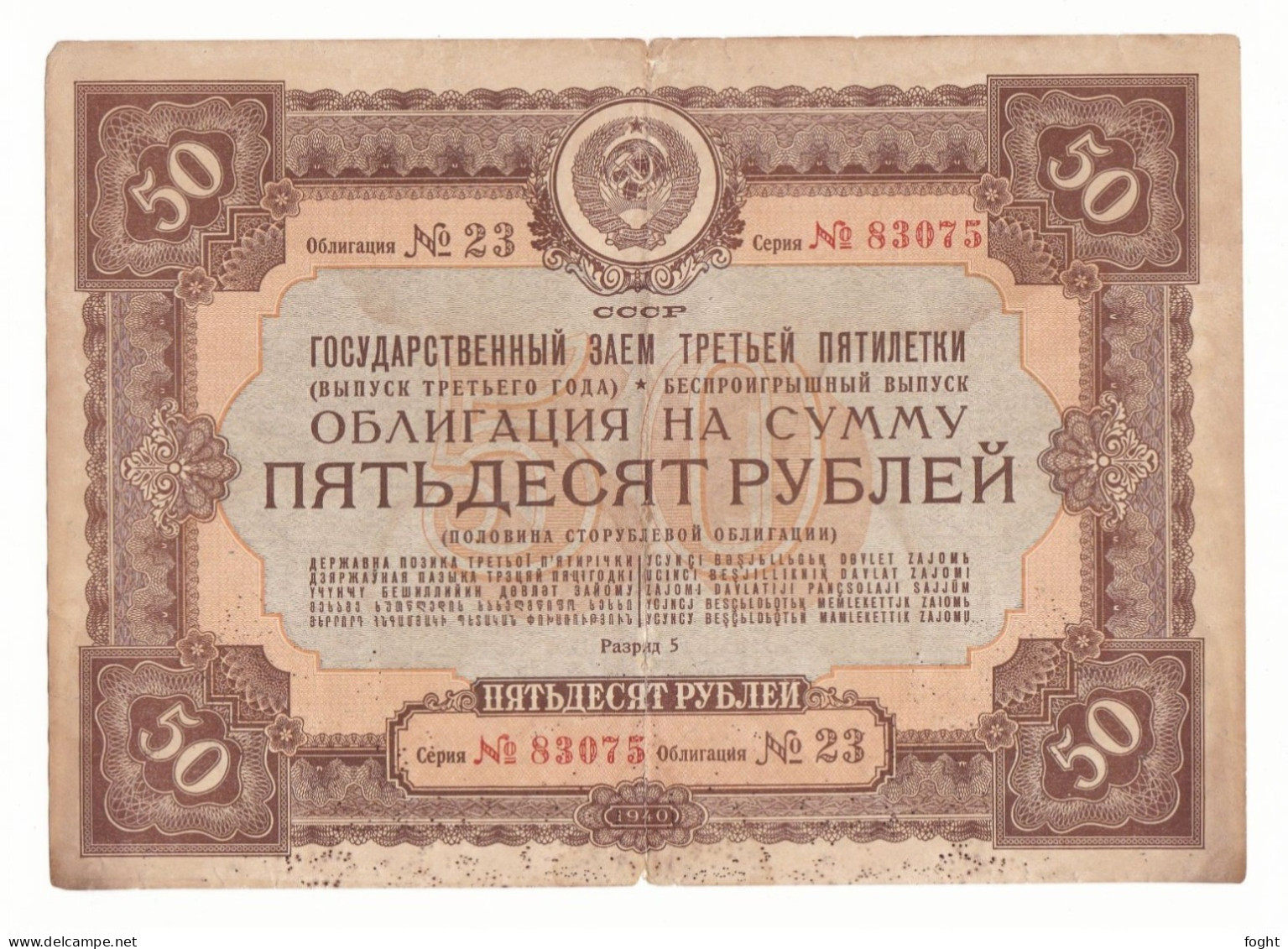 1940 Russia 50 Roubles State Loan Bond - Russland