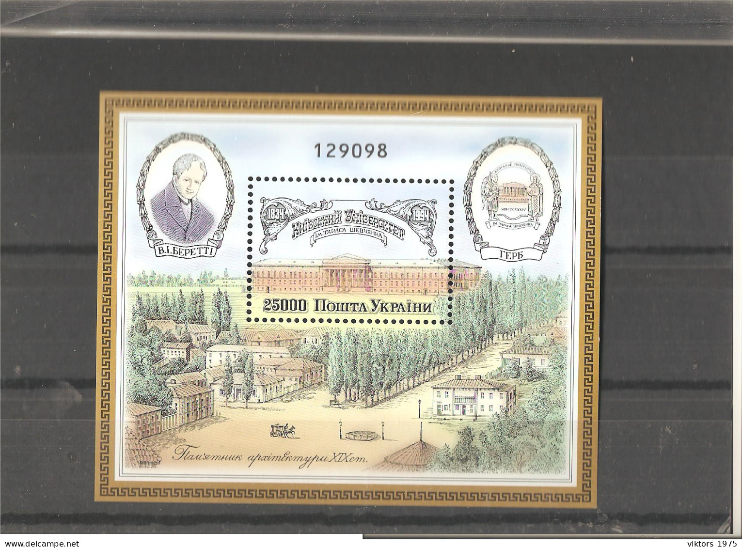 MNH Block Nr.4 (stamp Nr.121) In MICHEL Catalog - Ucrania