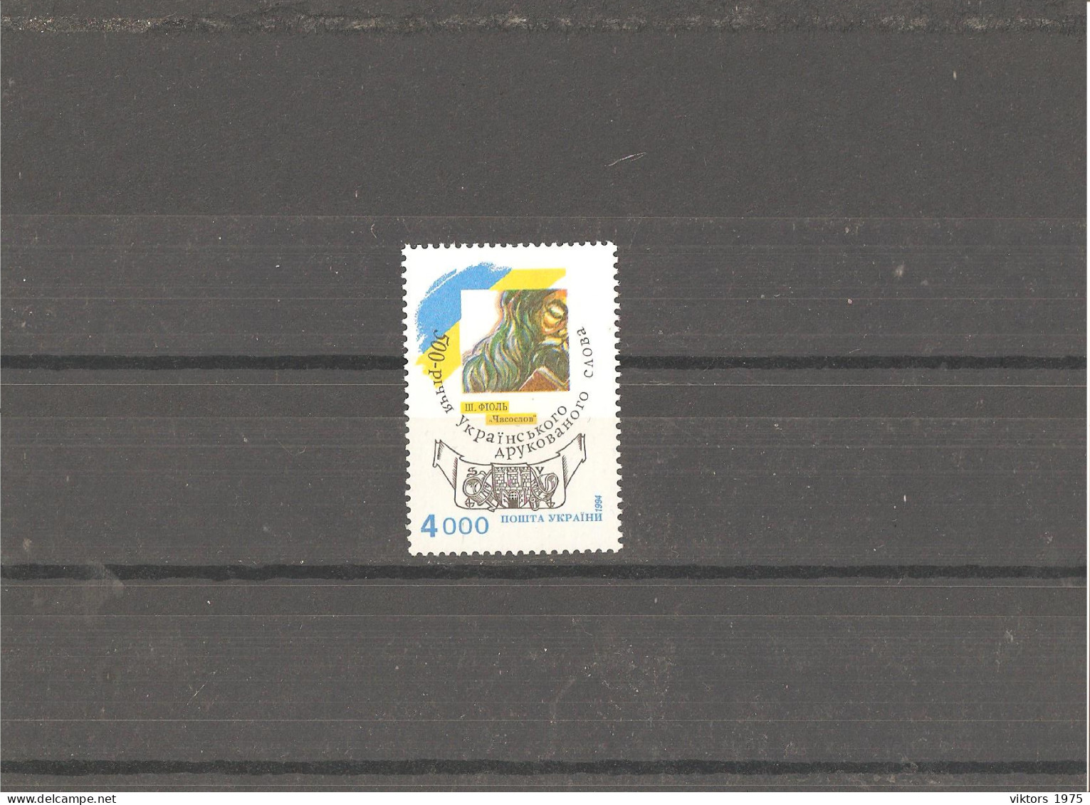 MNH Stamp Nr.130 In MICHEL Catalog - Ukraine