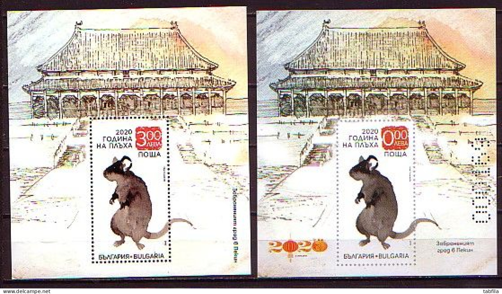 BULGARIA - 2020 - Chinese New Year Of The Rat - 2 Bl - Normal Et  Sans Value  Avec No. - Ongebruikt