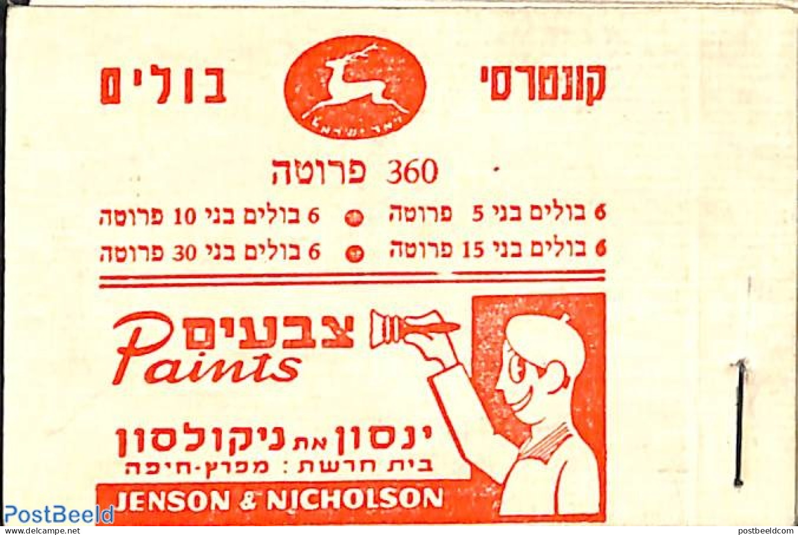 Israel 1949 Definitives Booklet , Mint NH, Various - Stamp Booklets - Money On Stamps - Ongebruikt (met Tabs)