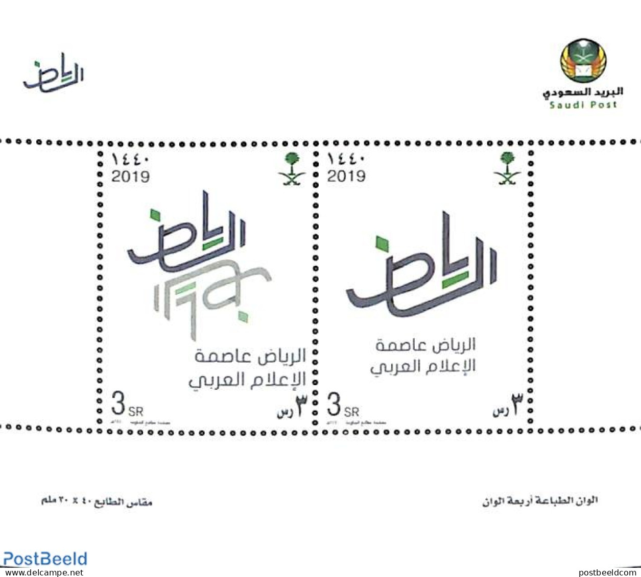 Saudi Arabia 2019 Ryad Arab Cultural Capital S/s, Mint NH - Saudi-Arabien