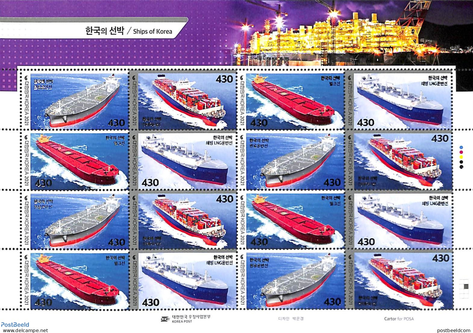 Korea, South 2021 Transport Ships M/s, Mint NH, Transport - Ships And Boats - Barcos
