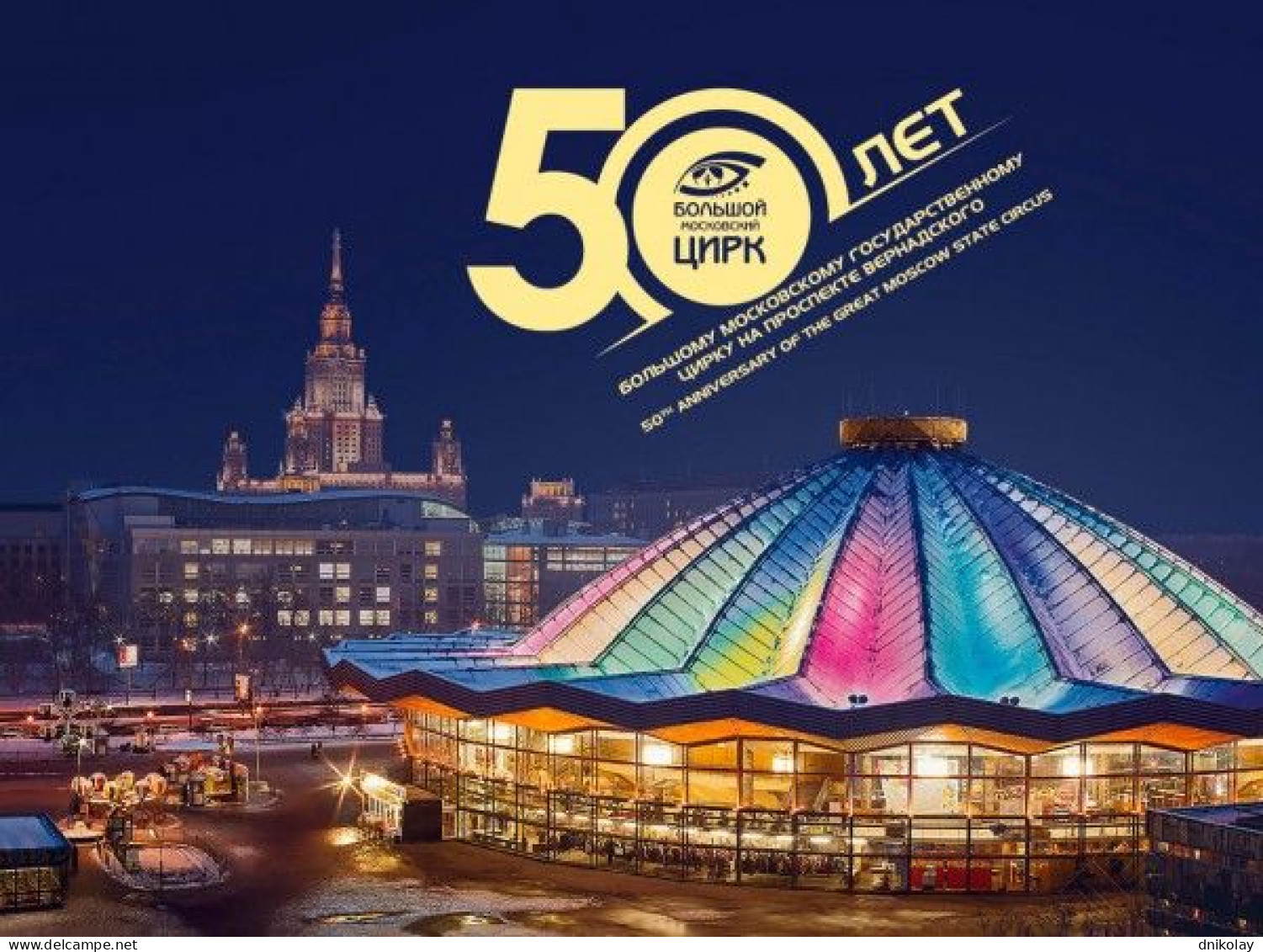 2021 3008 Russia Booklet The 50th Anniversary Of The Great Moscow State Circus On Vernadsky Avenue MNH - Ongebruikt
