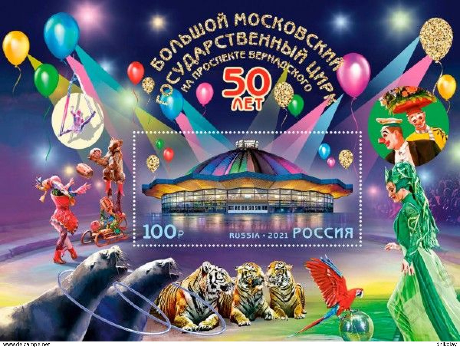 2021 3008 Russia Booklet The 50th Anniversary Of The Great Moscow State Circus On Vernadsky Avenue MNH - Nuevos