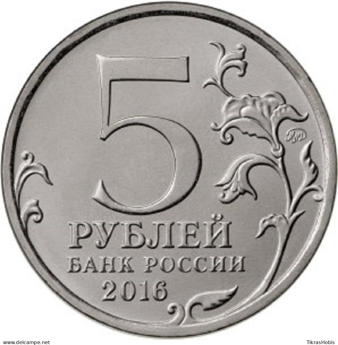 Russia 5 Rubles, 2016 History Society 150 UC141 - Russia