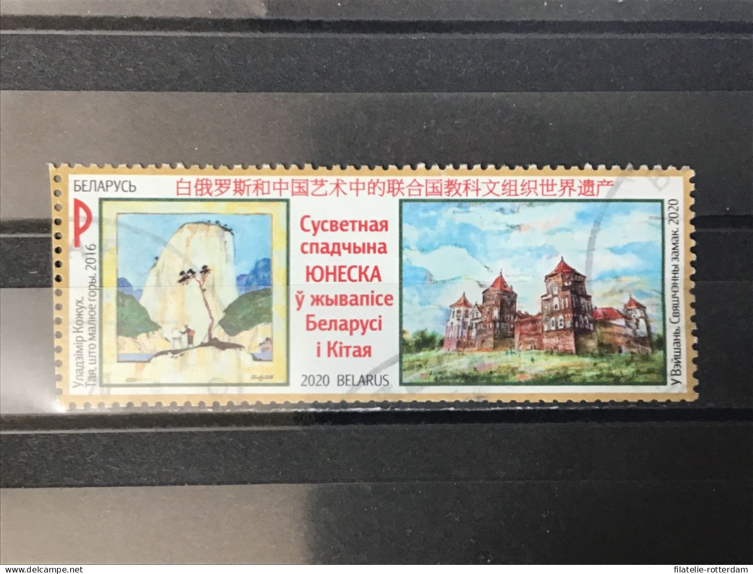 Belarus / Wit-Rusland - UNESCO World Heritage Joint-Issue With China (P) 2020 - Bielorrusia