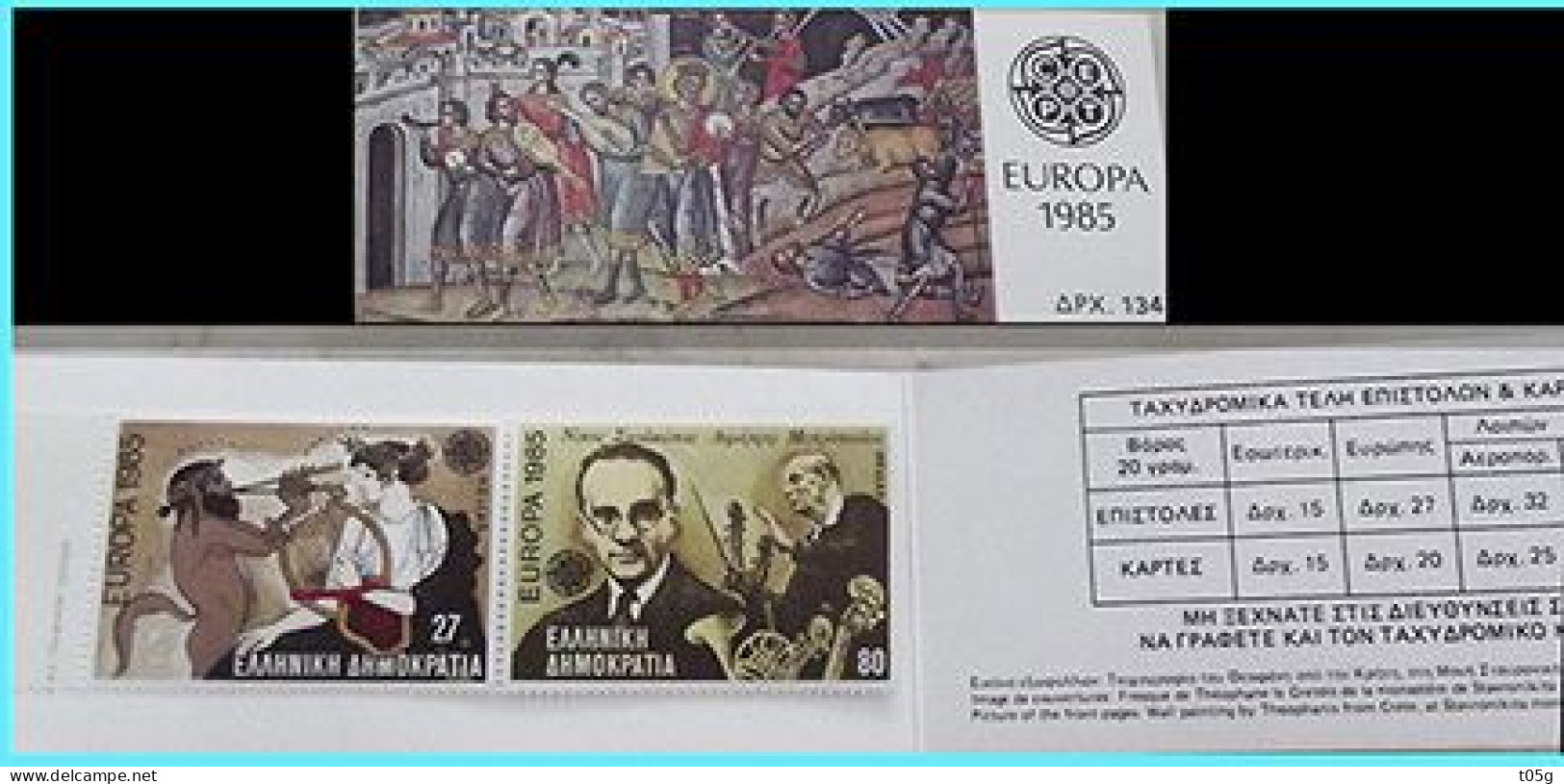 GREECE- GRECE - HELLAS 1985:  Compl. Set Used - Unused Stamps