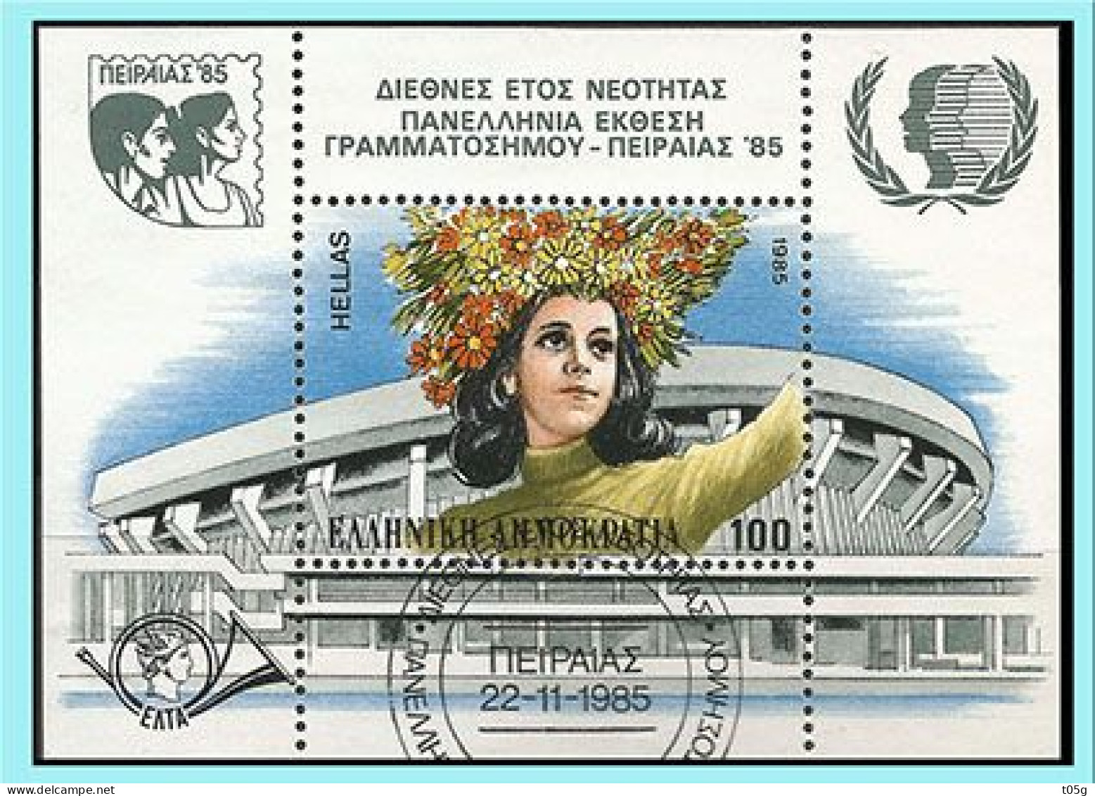 Greece- Grece - Hellas 1985:  Year Of Youth From Niniature Sheet  Used - Gebruikt