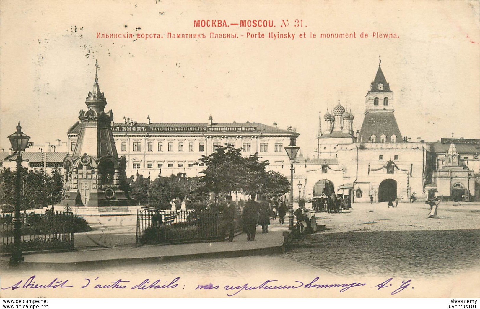 CPA Moscou-Porte Ilyinsky Et Le Monument De Plewna-31-Timbre   L1872 - Rusland