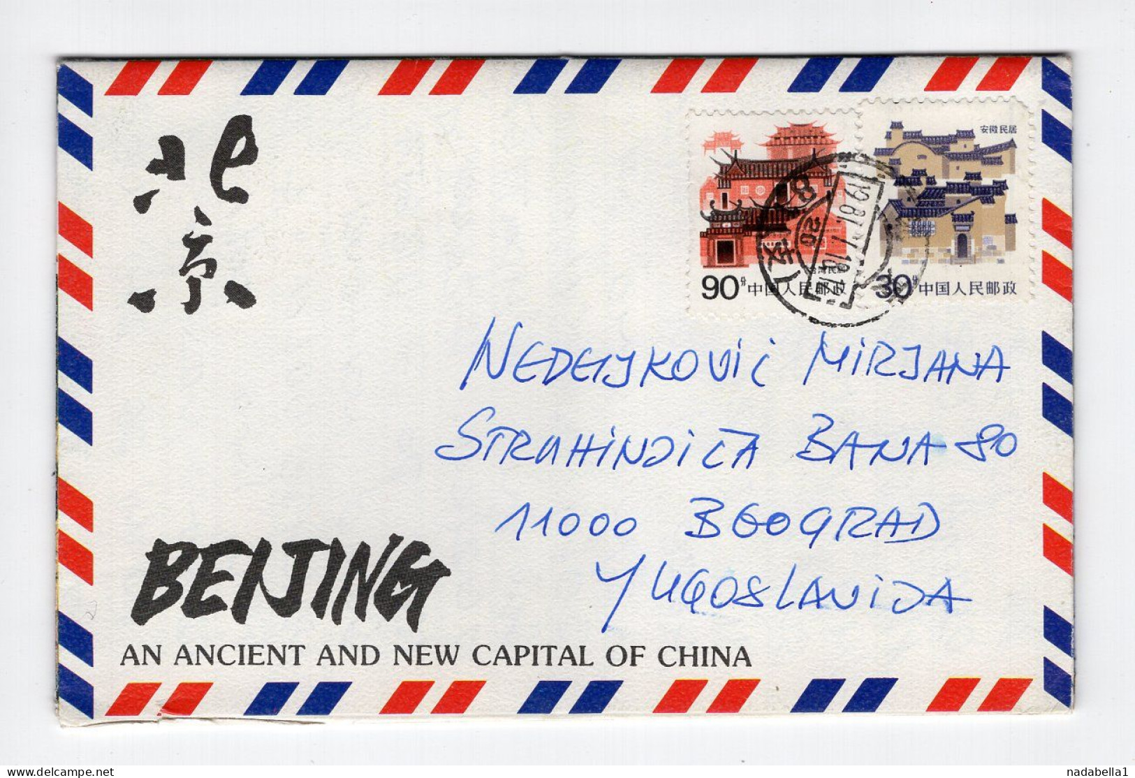 1987. CHINA,BEIJING,AIRMAIL ILLUSTRATED COVER TO BELGRADE,YUGOSLAVIA - Poste Aérienne